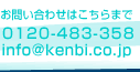 03-5982-7103�Einfo@kenbi-pro.jp